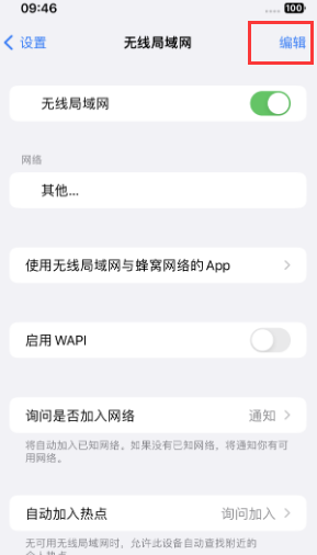 铁门关苹果Wifi维修分享iPhone怎么关闭公共网络WiFi自动连接 