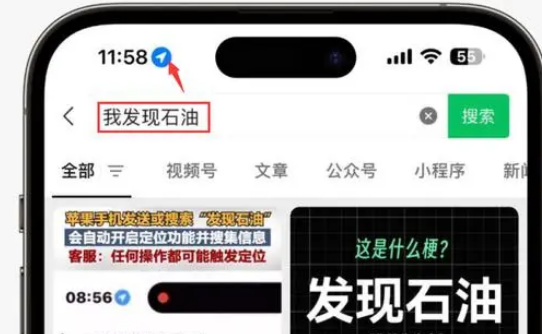 铁门关苹果客服中心分享iPhone 输入“发现石油”触发定位