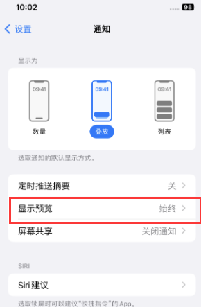 铁门关苹果售后维修中心分享iPhone手机收不到通知怎么办 