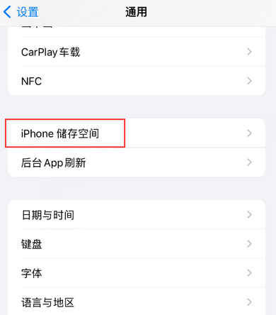 铁门关iPhone系统维修分享iPhone储存空间系统数据占用过大怎么修复 