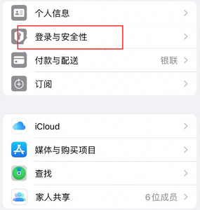 铁门关苹果维修站分享手机号注册的Apple ID如何换成邮箱【图文教程】 