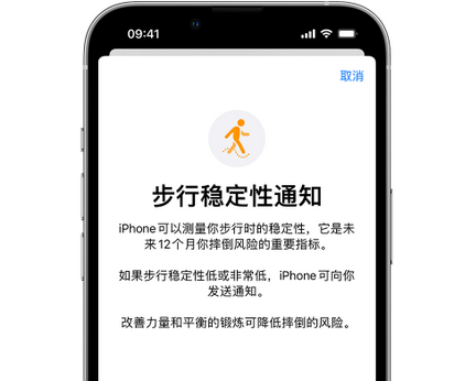 铁门关iPhone手机维修如何在iPhone开启'步行稳定性通知' 