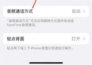 铁门关苹果蓝牙维修店分享iPhone设置蓝牙设备接听电话方法