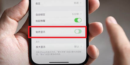 铁门关苹果15换屏服务分享iPhone15屏幕常亮怎么办