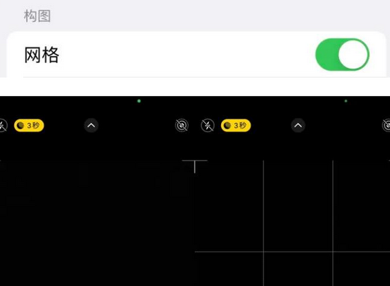 铁门关苹果手机维修网点分享iPhone如何开启九宫格构图功能