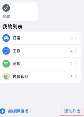 铁门关苹果14维修店分享iPhone14如何设置主屏幕显示多个不同类型提醒事项 