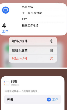 铁门关苹果14维修店分享iPhone14如何设置主屏幕显示多个不同类型提醒事项