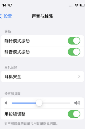 铁门关苹果锁屏维修分享iPhone锁屏时声音忽大忽小调整方法