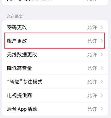 铁门关appleID维修服务iPhone设置中Apple ID显示为灰色无法使用