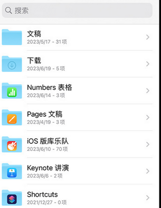 铁门关apple维修中心分享iPhone文件应用中存储和找到下载文件