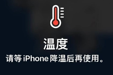 铁门关苹果维修站分享iPhone手机发烫严重怎么办 