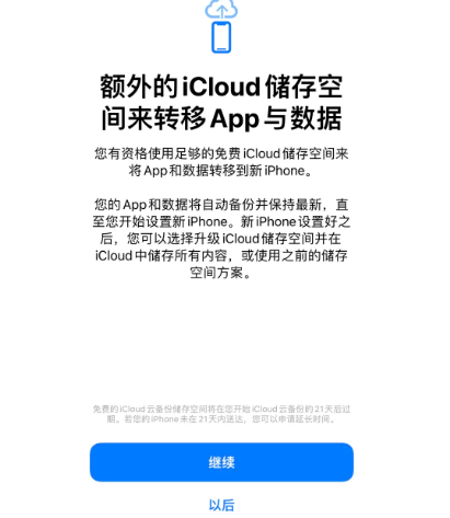 铁门关苹果14维修网点分享iPhone14如何增加iCloud临时免费空间