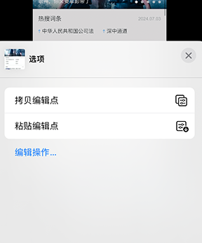 铁门关iPhone维修服务分享iPhone怎么批量修图