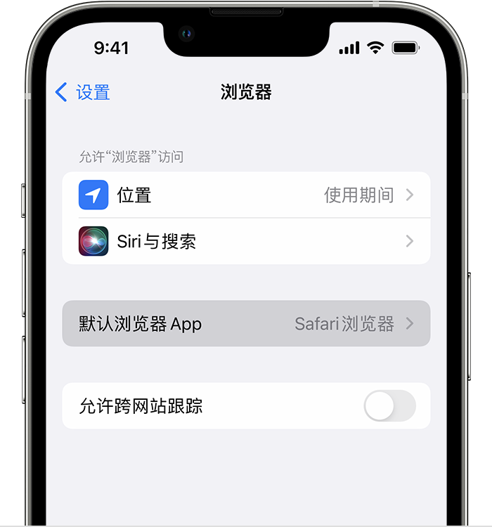 铁门关苹果维修服务分享如何在iPhone上设置默认浏览器 