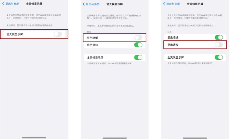 铁门关苹果14Pro维修分享iPhone14Pro息屏显示时间设置方法 