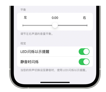 铁门关苹果14维修分享iPhone14静音时如何设置LED闪烁提示 