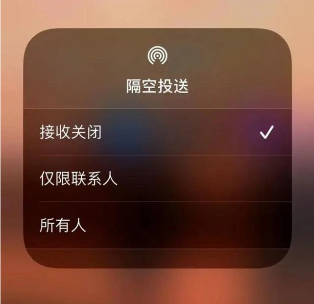 铁门关苹果指定维修店分享iPhone如何避免隔空收到不雅照 