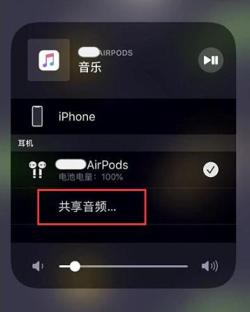 铁门关苹果14音频维修点分享iPhone14音频共享设置方法 