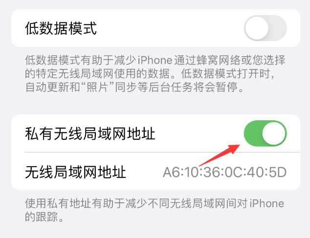 铁门关苹果wifi维修店分享iPhone私有无线局域网地址开启方法 