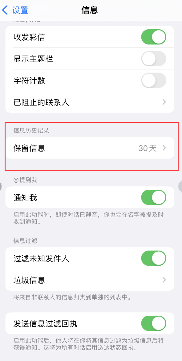 铁门关Apple维修如何消除iOS16信息应用出现红色小圆点提示 