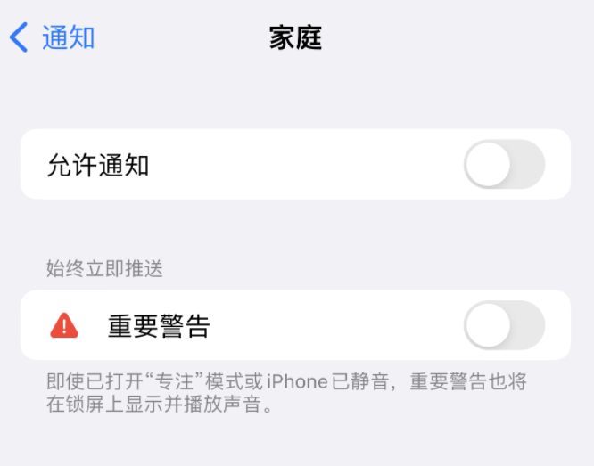 铁门关苹果14维修分享iPhone14系列机型弹出“家庭”警告后卡死如何解决 