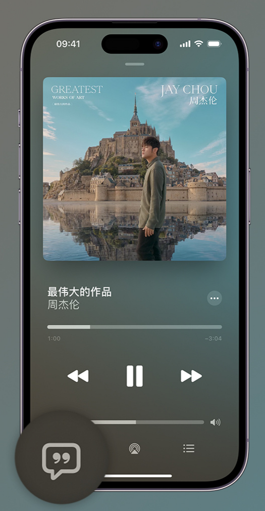 铁门关iphone维修分享如何在iPhone上使用Apple Music全新唱歌功能 