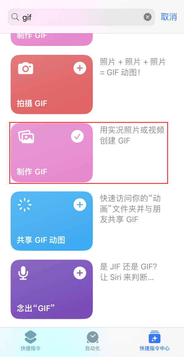 铁门关苹果手机维修分享iOS16小技巧:在iPhone上制作GIF图片 