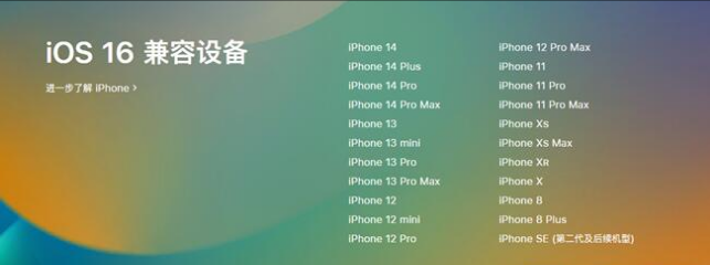 铁门关苹果手机维修分享:iOS 16.4 Beta 3支持哪些机型升级？ 