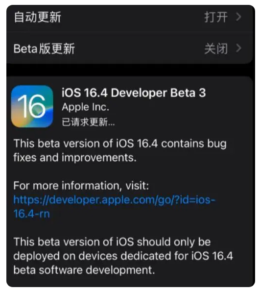 铁门关苹果手机维修分享：iOS16.4Beta3更新了什么内容？ 