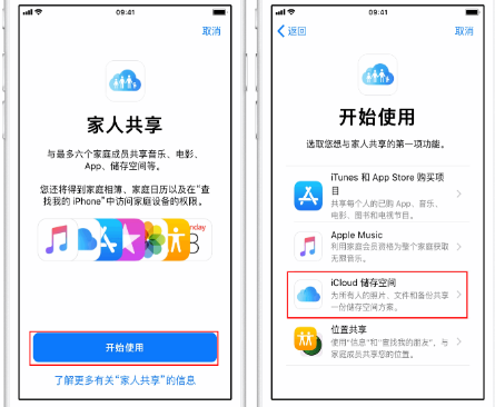 铁门关苹果14维修分享：iPhone14如何与家人共享iCloud储存空间？ 