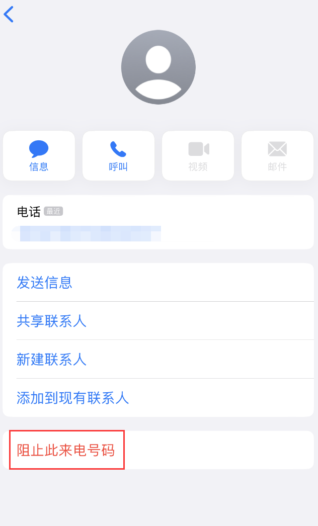 铁门关苹果手机维修分享：iPhone 拒收陌生人 iMessage 信息的方法 