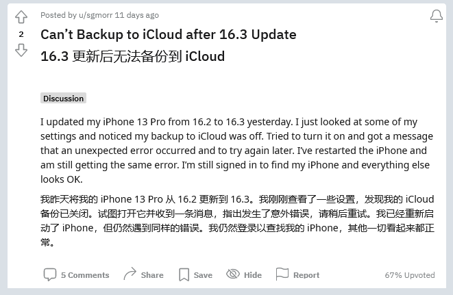 铁门关苹果手机维修分享iOS 16.3 升级后多项 iCloud 服务无法同步怎么办 