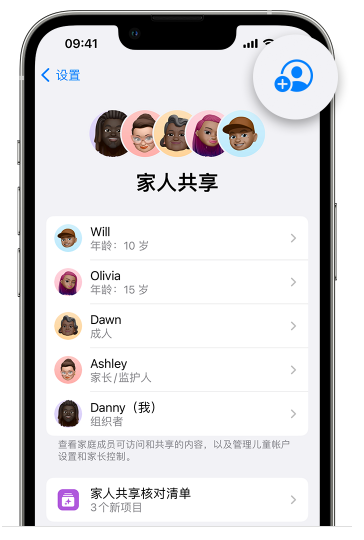 铁门关苹果维修网点分享iOS 16 小技巧：通过“家人共享”为孩子创建 Apple ID 