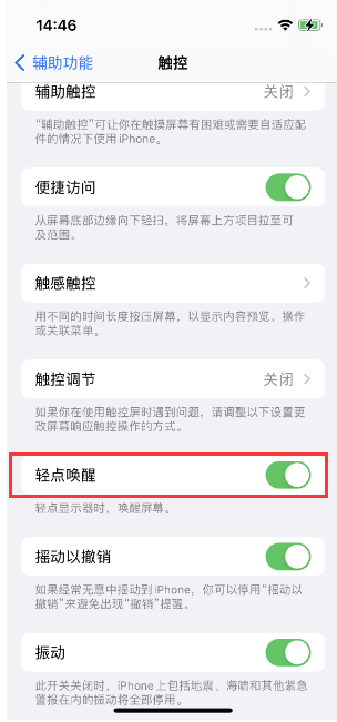 铁门关苹果14维修店分享iPhone 14双击屏幕不亮怎么办 