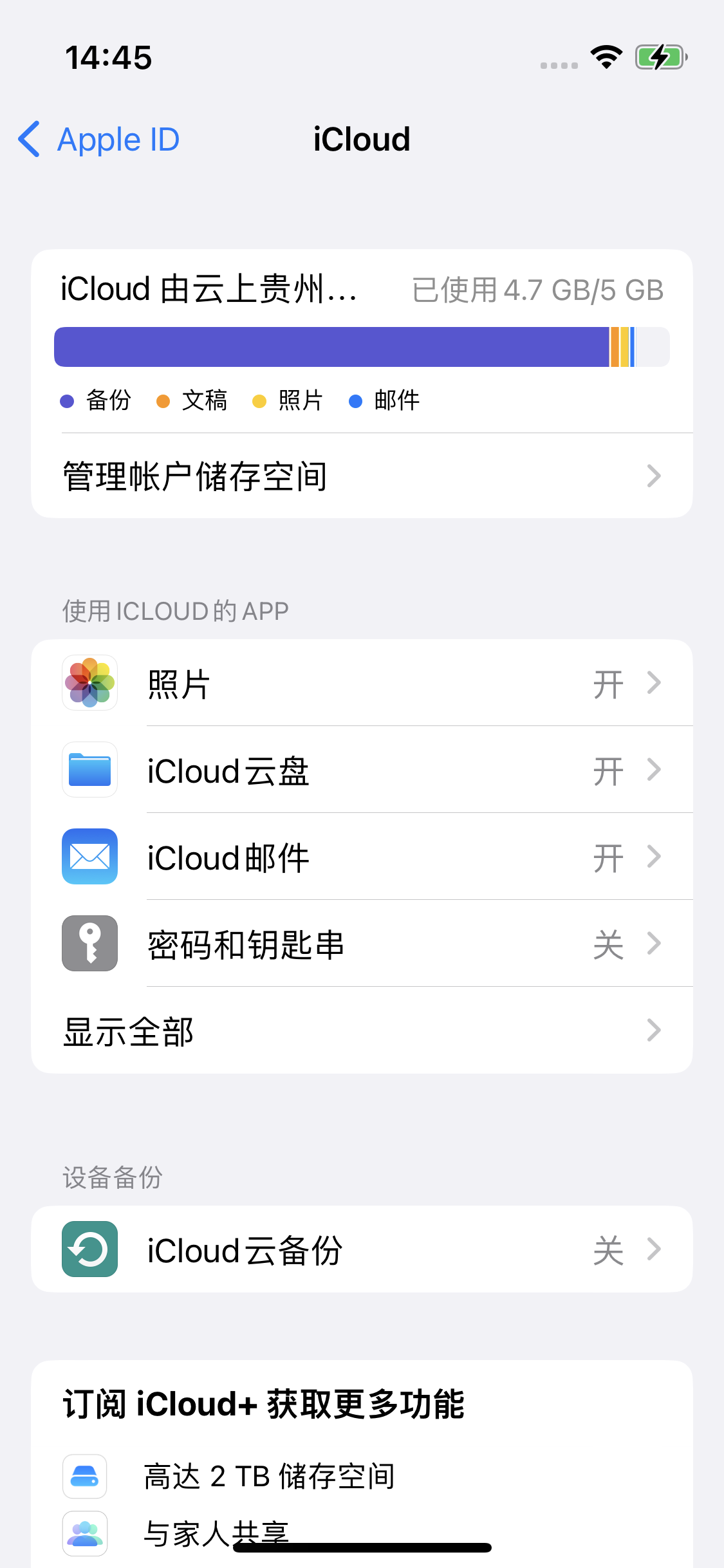 铁门关苹果14维修分享iPhone 14 开启iCloud钥匙串方法 