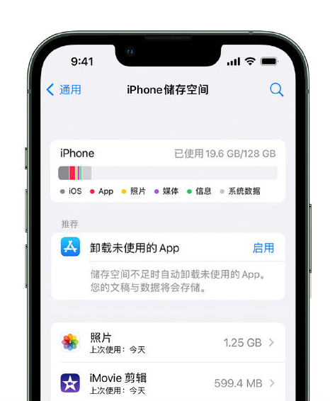 铁门关苹果14维修店分享管理 iPhone 14 机型储存空间的方法 