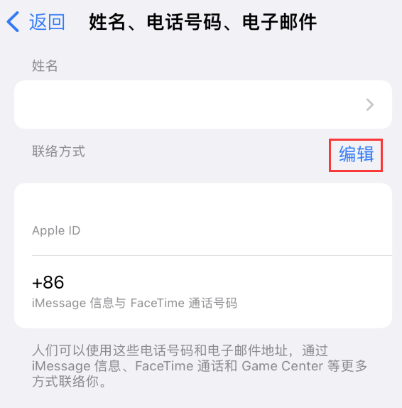 铁门关苹果手机维修点分享iPhone 上更新 Apple ID的方法 