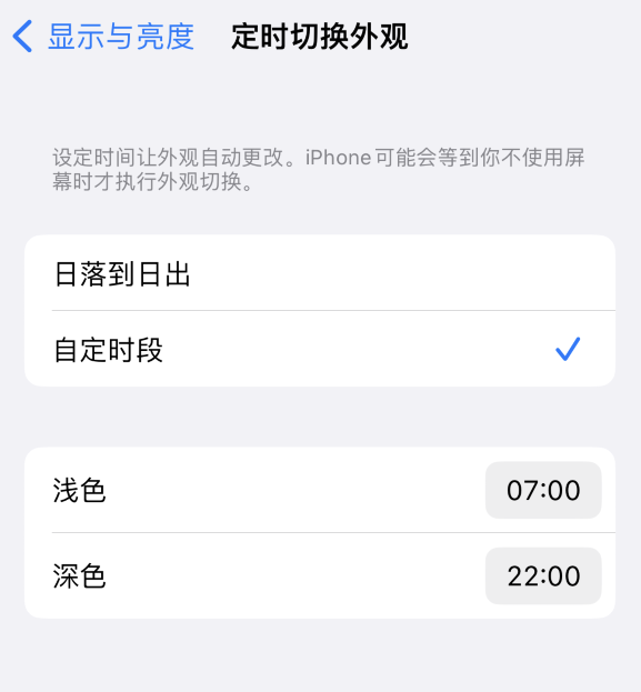 铁门关苹果维修分享如何让 iPhone 14 自动开启“深色”模式？ 