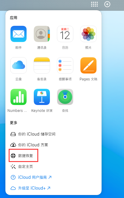 铁门关苹果手机维修分享iPhone 小技巧：通过苹果 iCloud 官网恢复已删除的文件 