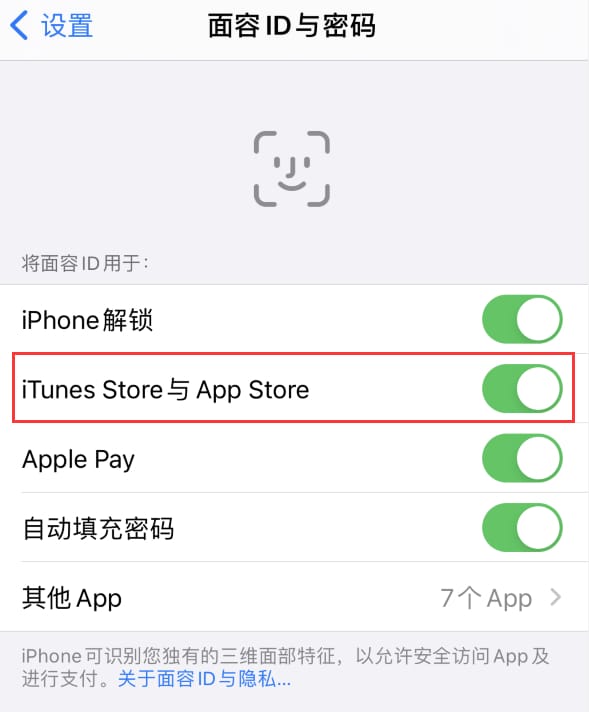 铁门关苹果14维修分享苹果iPhone14免密下载APP方法教程 