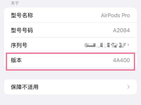 铁门关苹果手机维修分享AirPods pro固件安装方法 