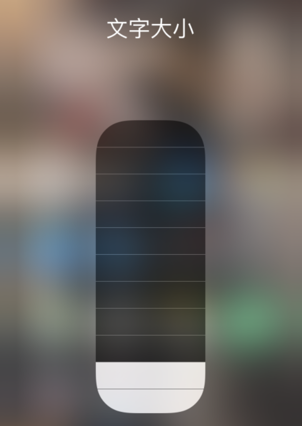 铁门关苹果手机维修分享小技巧：在 iPhone 控制中心快速调节字体大小 
