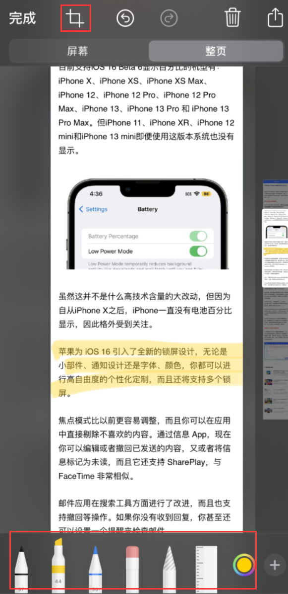 铁门关苹果手机维修分享小技巧：在 iPhone 上给截屏图片做标记 