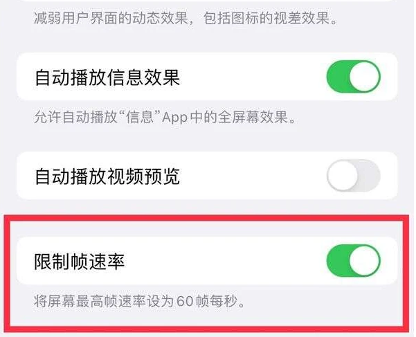 铁门关苹果13维修分享iPhone13 Pro高刷是否可以手动控制 