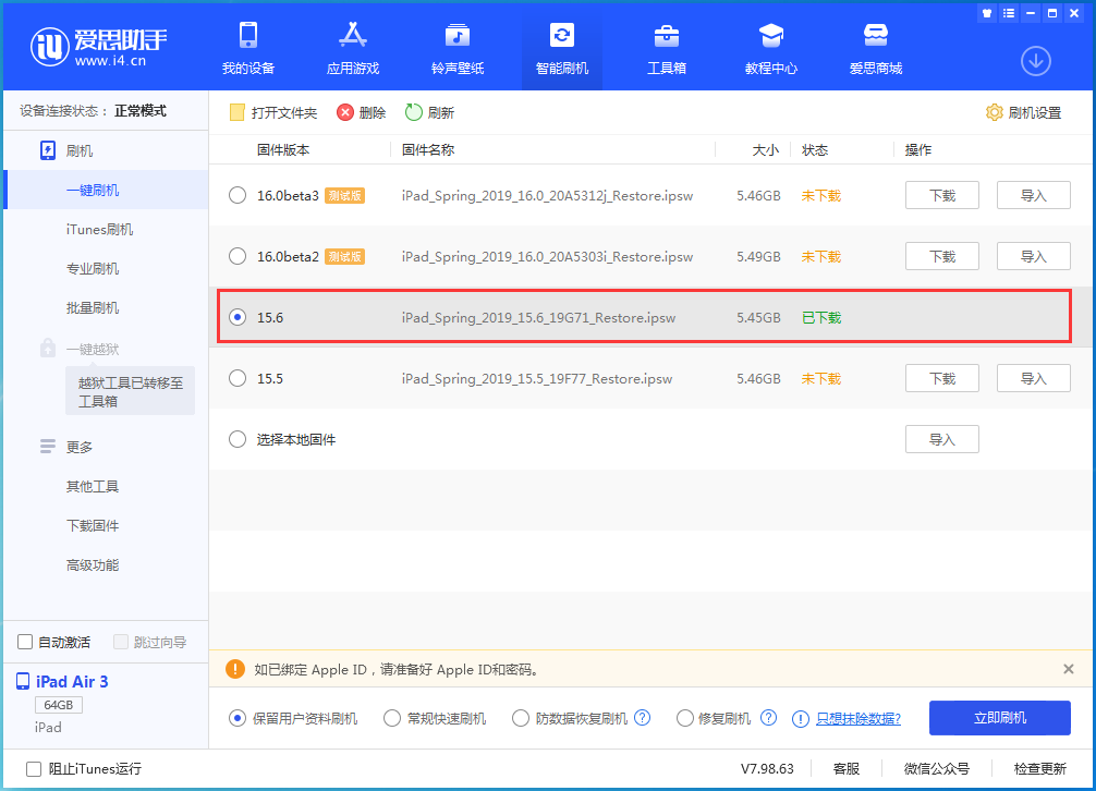 铁门关苹果手机维修分享iOS15.6正式版更新内容及升级方法 