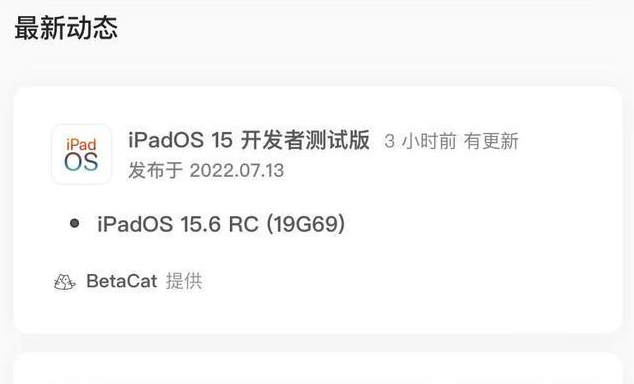 铁门关苹果手机维修分享苹果iOS 15.6 RC版更新建议 