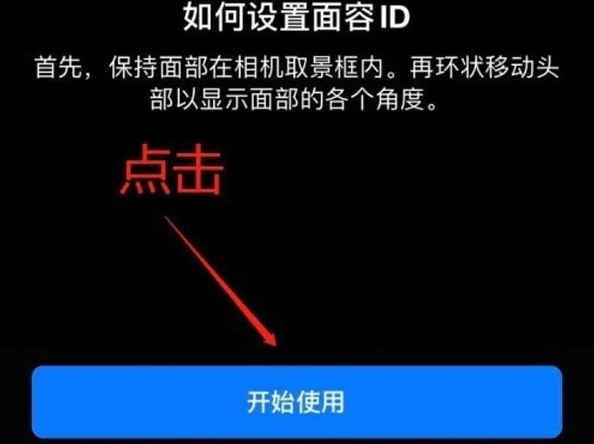 铁门关苹果13维修分享iPhone 13可以录入几个面容ID 