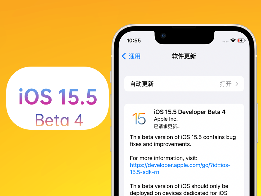 铁门关苹果手机维修分享iOS 15.5 Beta4优缺点汇总 