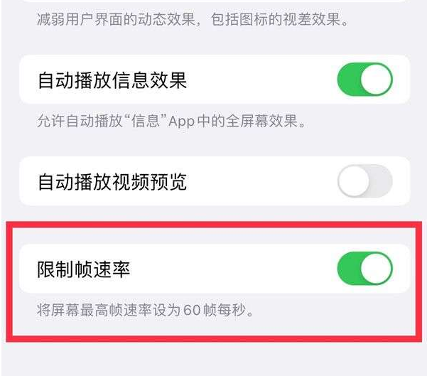 铁门关苹果13维修分享iPhone13 Pro高刷设置方法 