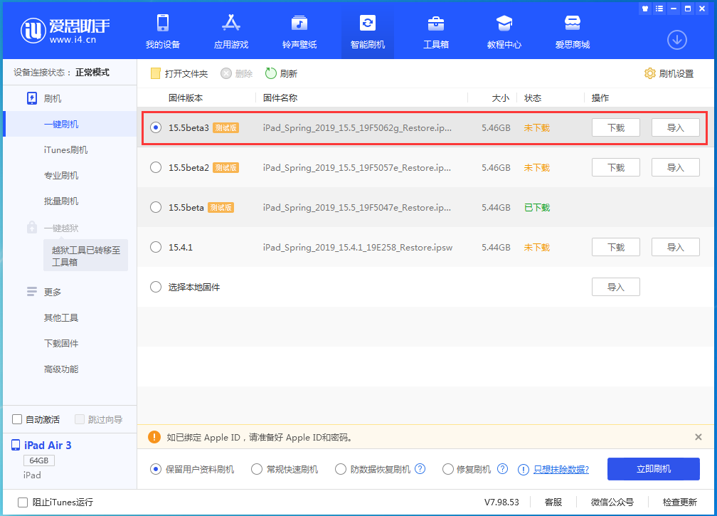 铁门关苹果手机维修分享iOS15.5 Beta 3更新内容及升级方法 